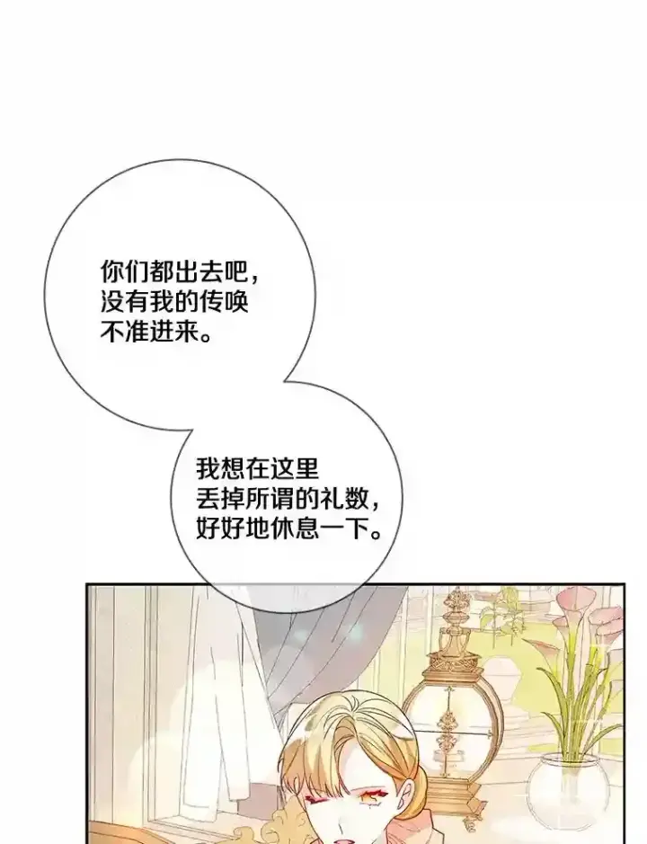 《龙套大公子妃的花路人生》26.皇女邀约图79
