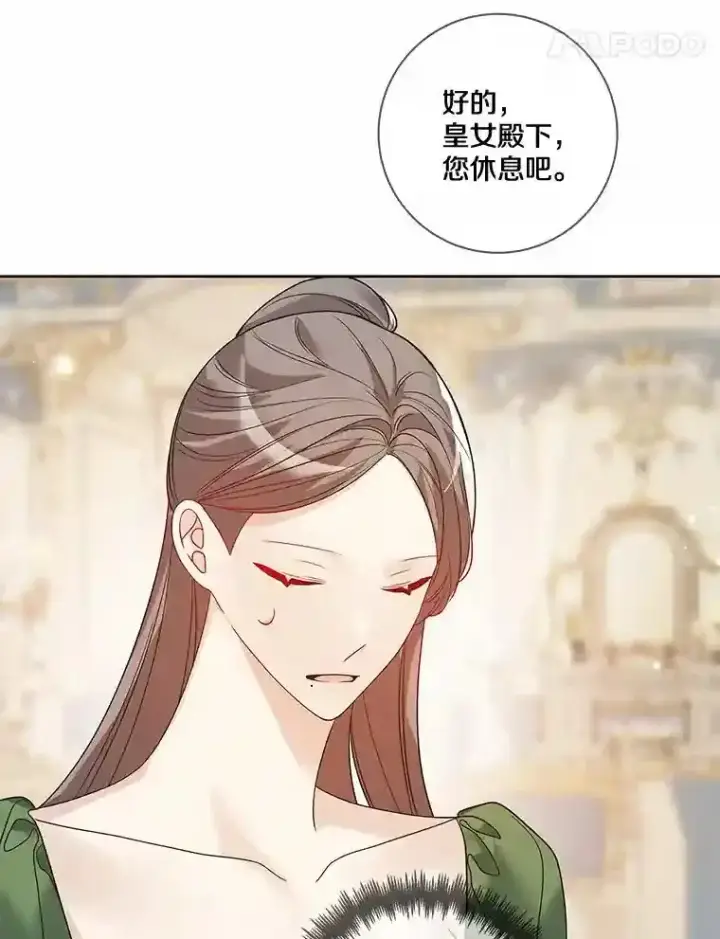 《龙套大公子妃的花路人生》26.皇女邀约图81