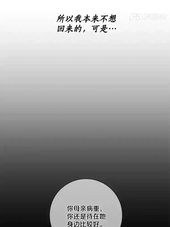 《龙套大公子妃的花路人生》26.皇女邀约图88