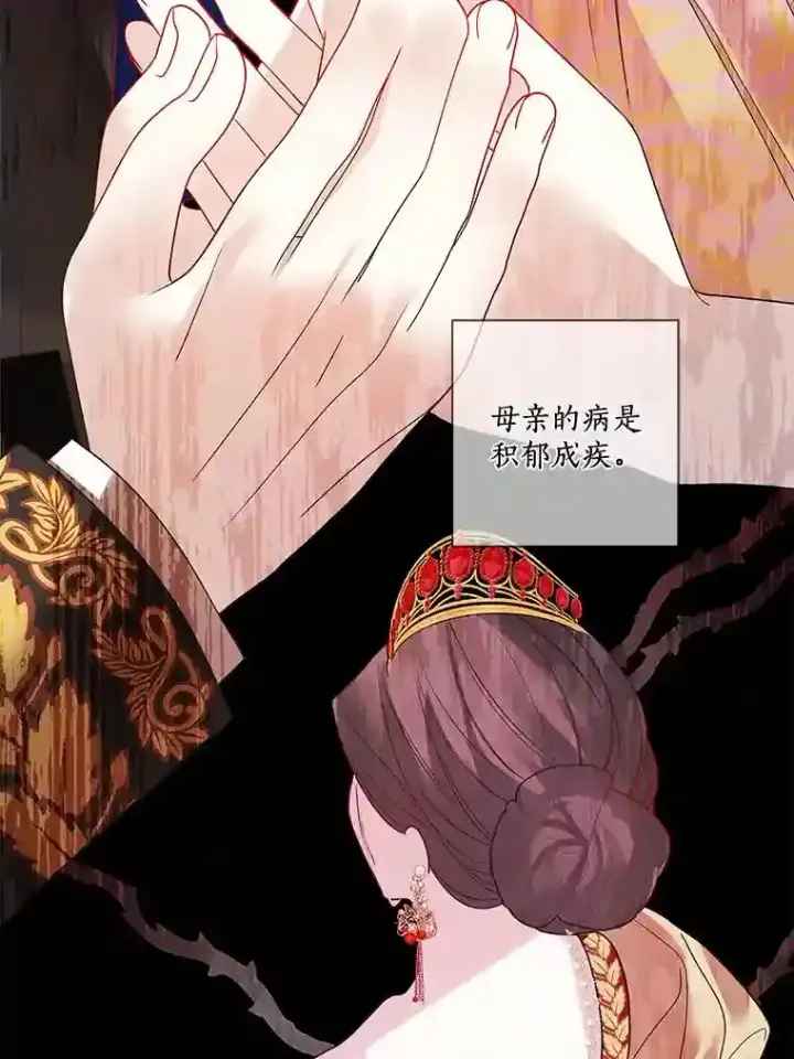 《龙套大公子妃的花路人生》26.皇女邀约图90