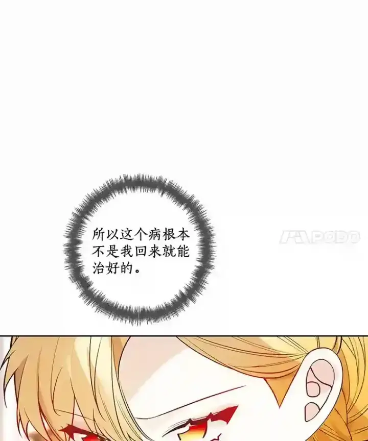 《龙套大公子妃的花路人生》26.皇女邀约图94