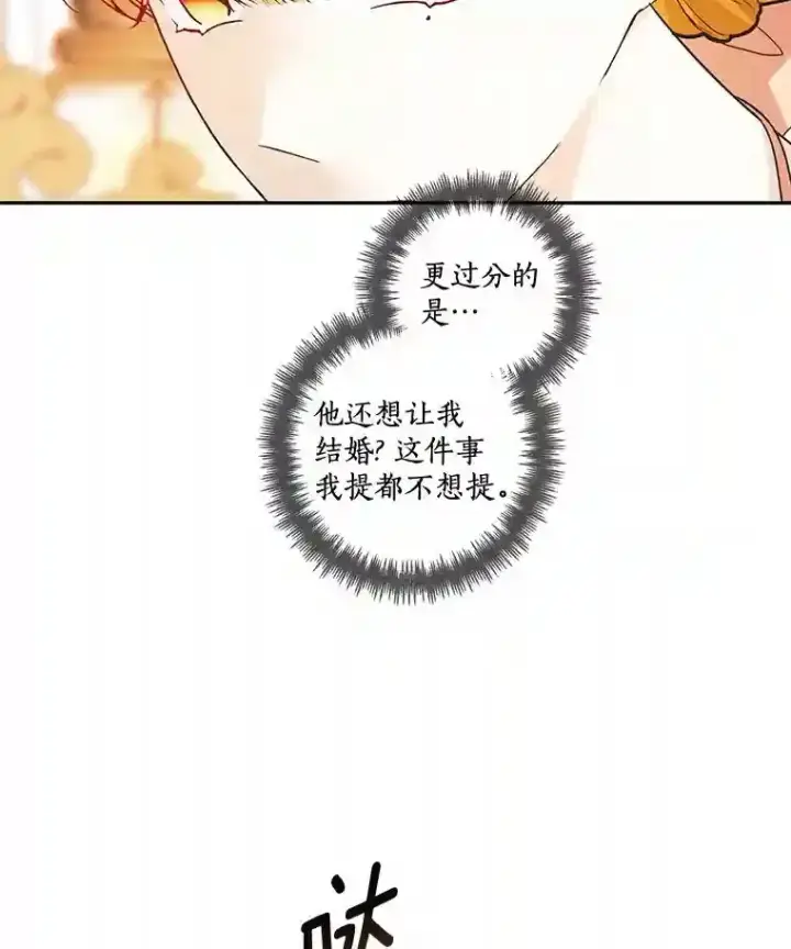 《龙套大公子妃的花路人生》26.皇女邀约图95