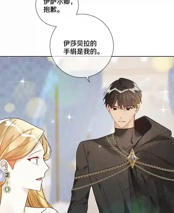 《龙套大公子妃的花路人生》27.手绢图102