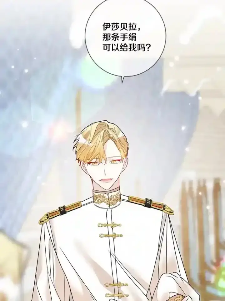 《龙套大公子妃的花路人生》27.手绢图124