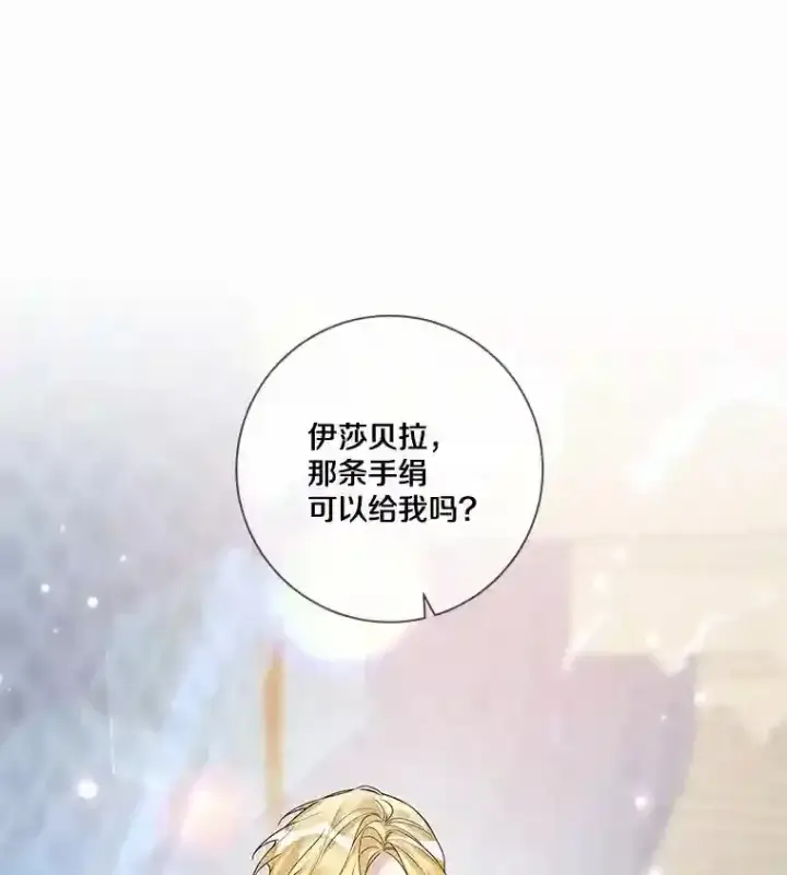 《龙套大公子妃的花路人生》27.手绢图128