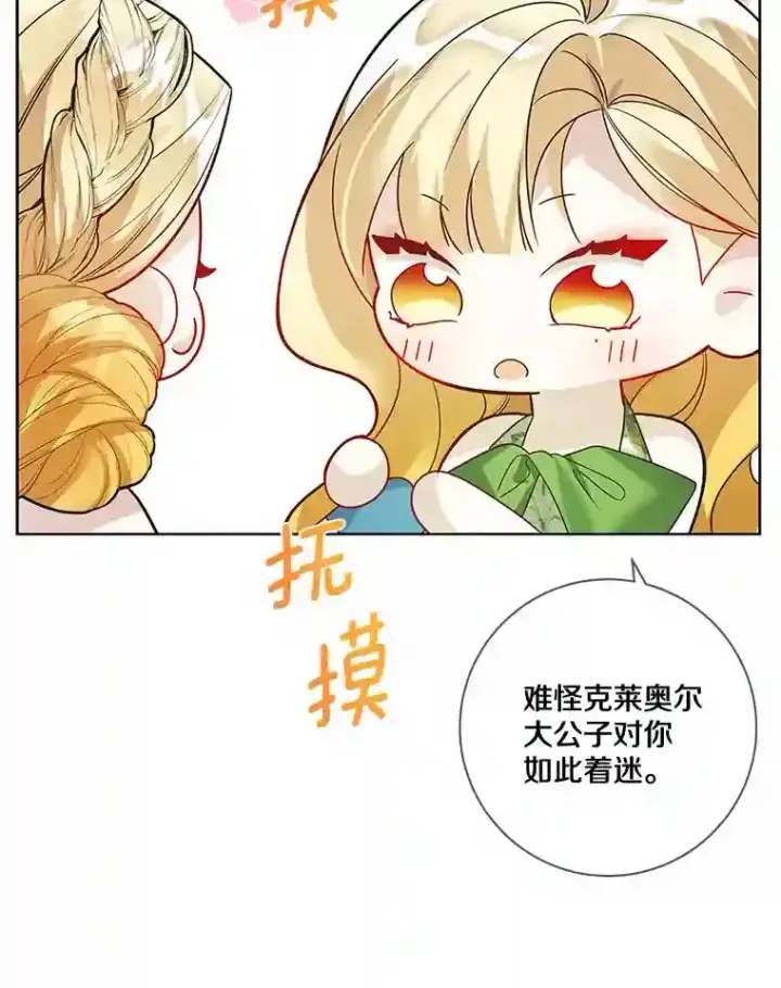《龙套大公子妃的花路人生》27.手绢图57