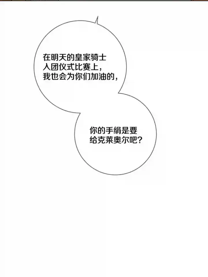 《龙套大公子妃的花路人生》27.手绢图60