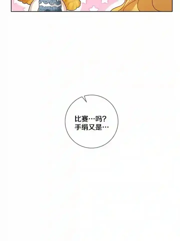 《龙套大公子妃的花路人生》27.手绢图63