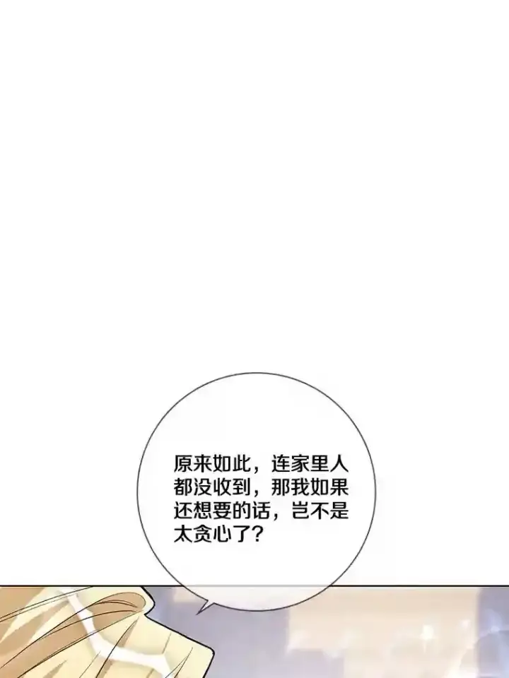 《龙套大公子妃的花路人生》28.比赛图10