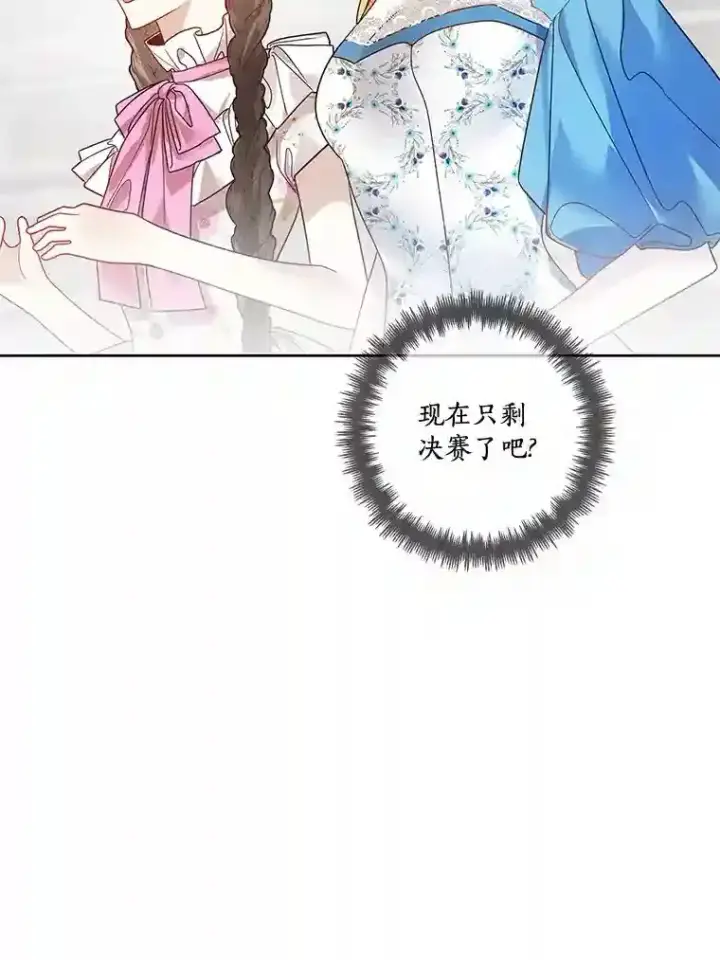 《龙套大公子妃的花路人生》28.比赛图117