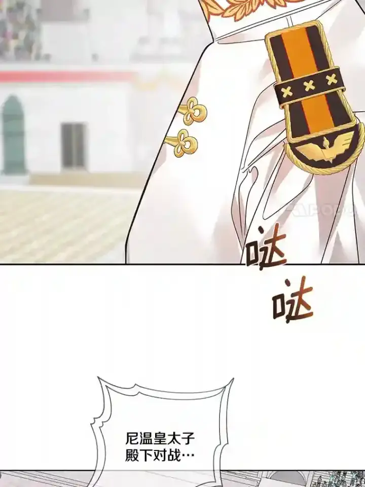 《龙套大公子妃的花路人生》28.比赛图119