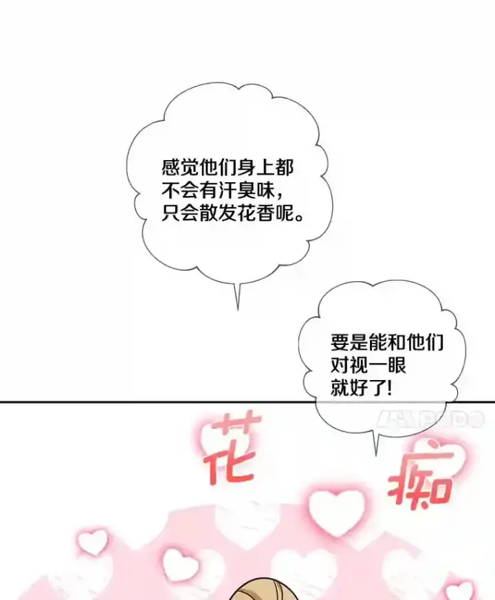 《龙套大公子妃的花路人生》28.比赛图122