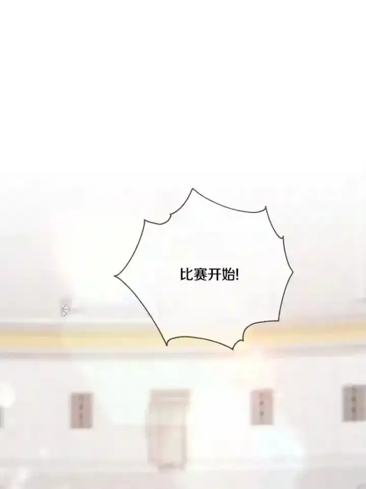 《龙套大公子妃的花路人生》28.比赛图134
