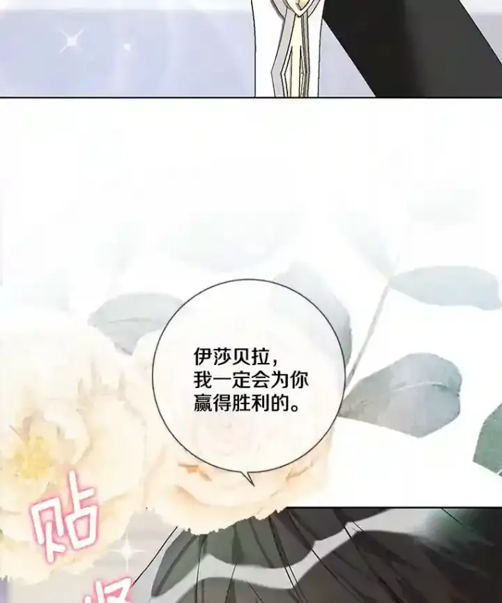 《龙套大公子妃的花路人生》28.比赛图15