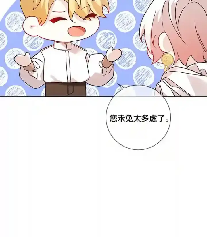 《龙套大公子妃的花路人生》28.比赛图37
