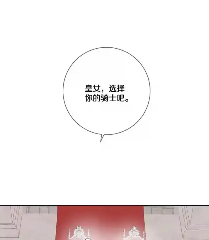 《龙套大公子妃的花路人生》28.比赛图53