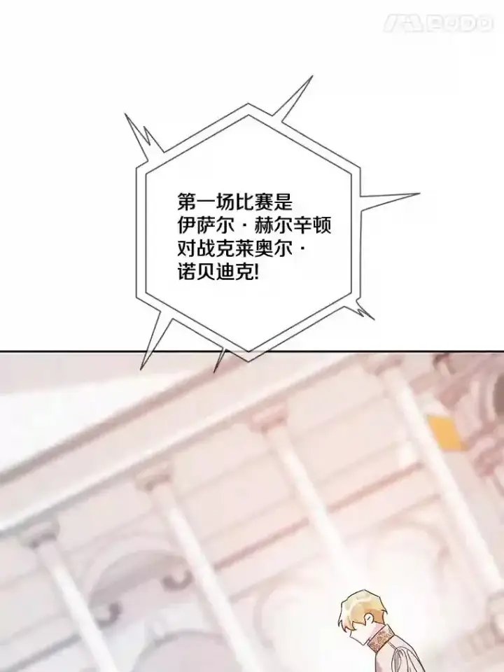 《龙套大公子妃的花路人生》28.比赛图69