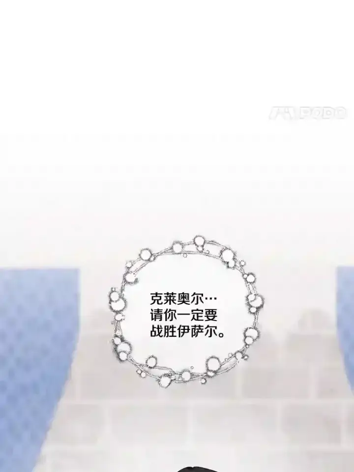 《龙套大公子妃的花路人生》28.比赛图72