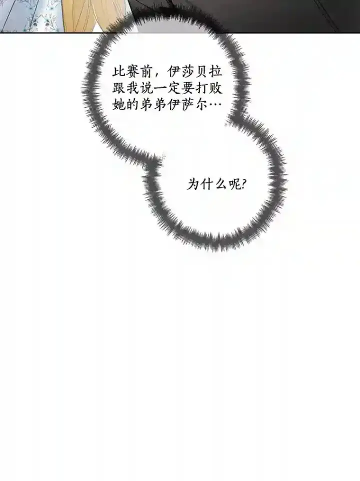 《龙套大公子妃的花路人生》28.比赛图74