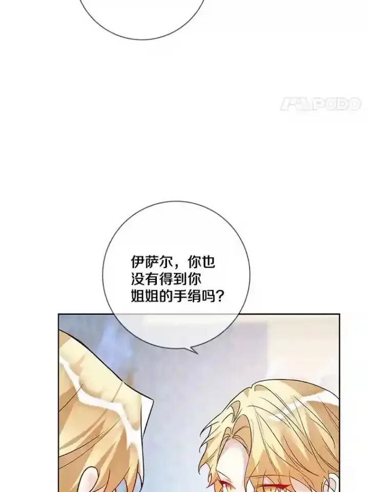 《龙套大公子妃的花路人生》28.比赛图8