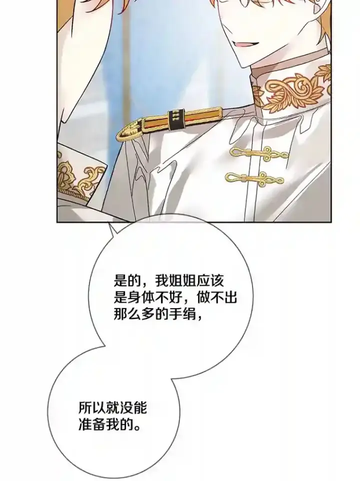 《龙套大公子妃的花路人生》28.比赛图9