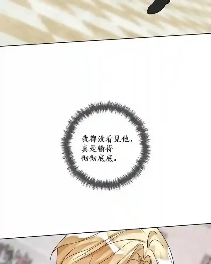 《龙套大公子妃的花路人生》28.比赛图98