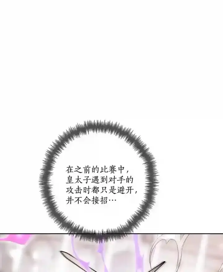 《龙套大公子妃的花路人生》29.决胜局图17