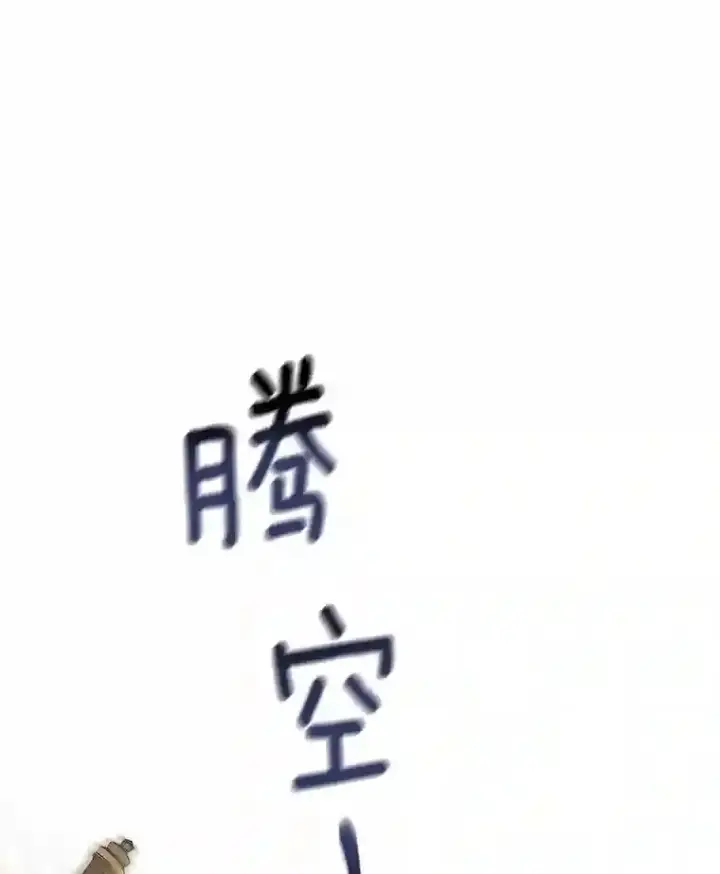《龙套大公子妃的花路人生》29.决胜局图46