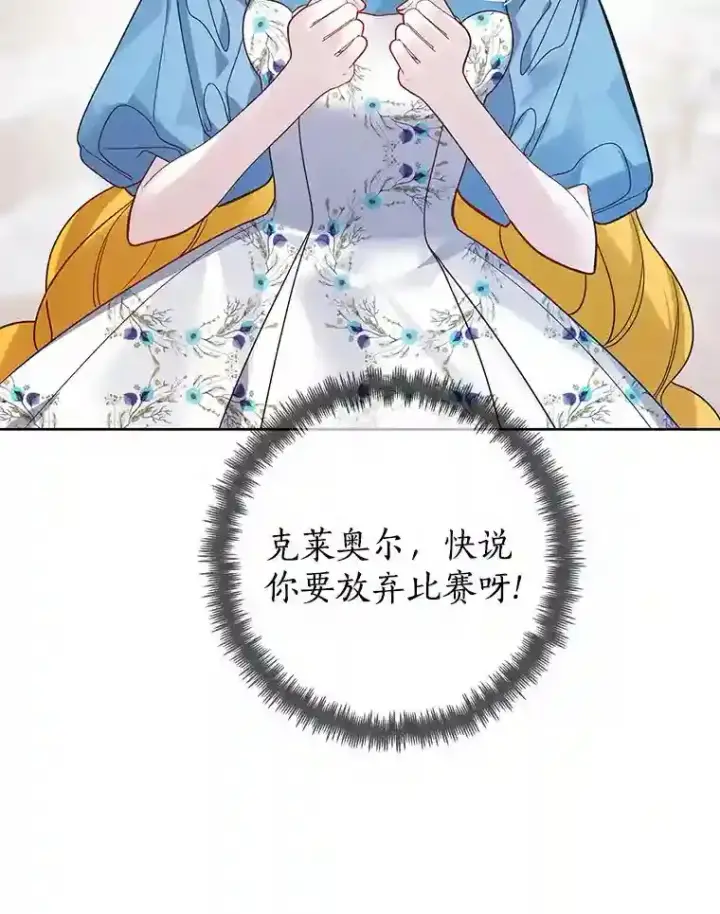 《龙套大公子妃的花路人生》29.决胜局图61