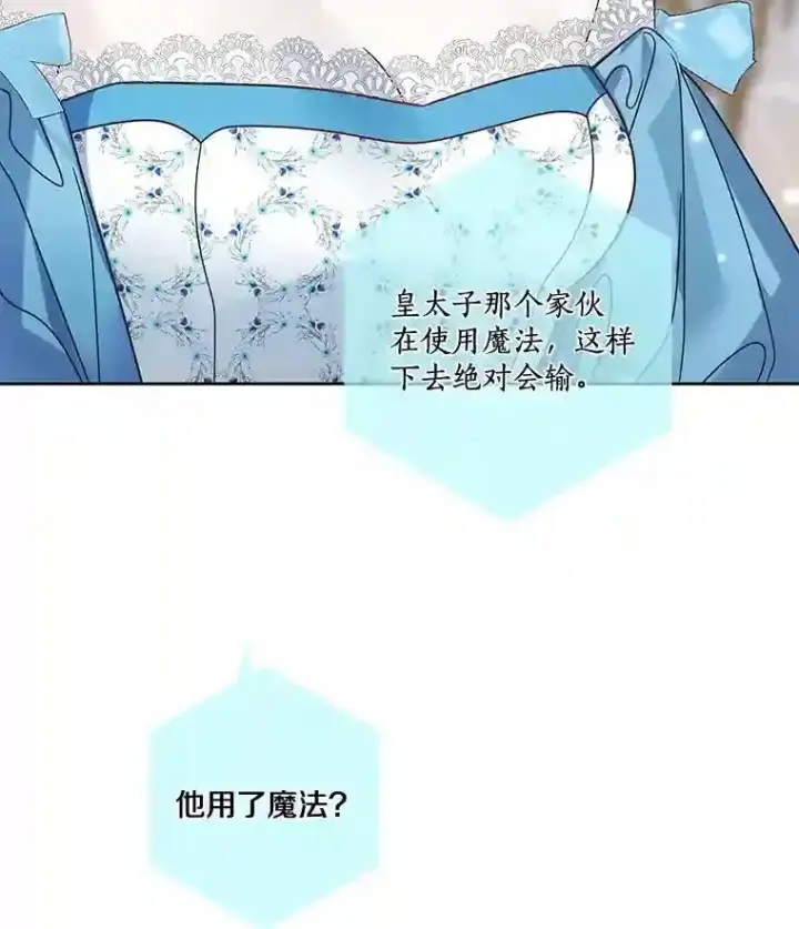 《龙套大公子妃的花路人生》29.决胜局图67