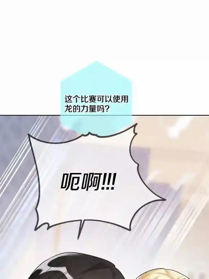 《龙套大公子妃的花路人生》29.决胜局图70