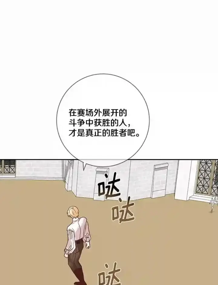 《龙套大公子妃的花路人生》29.决胜局图98