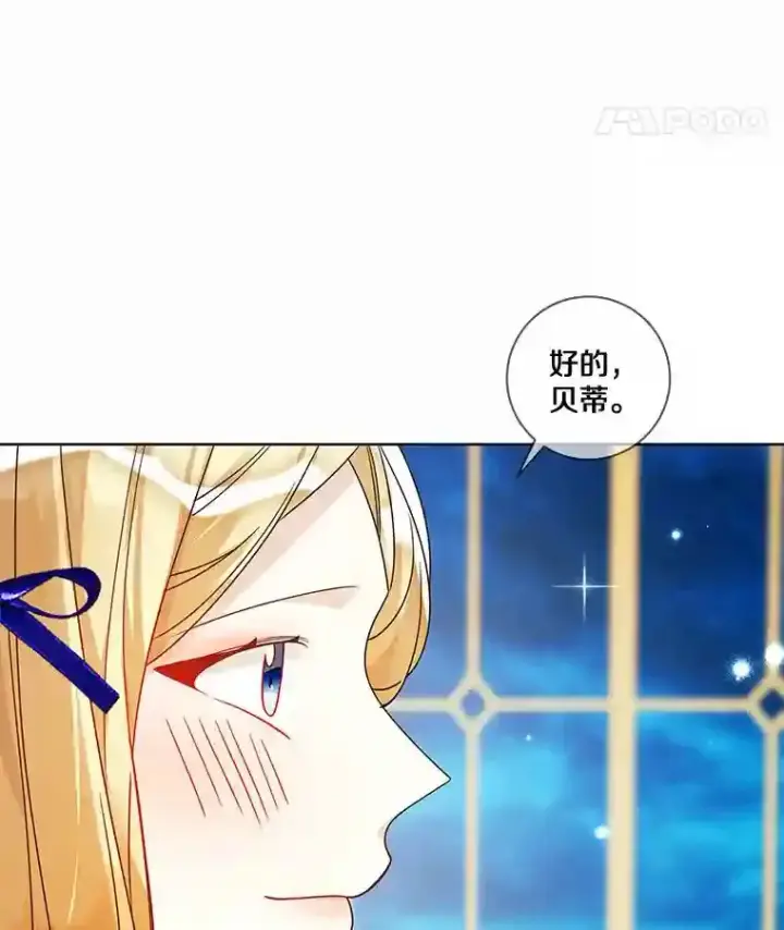 《龙套大公子妃的花路人生》30.发现秘密空间图30