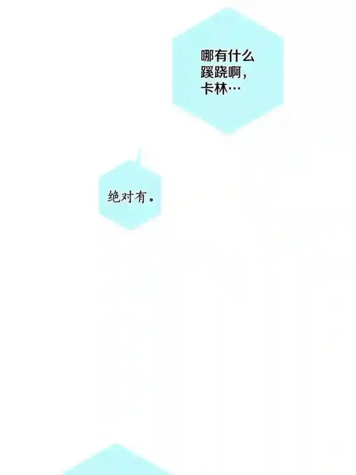 《龙套大公子妃的花路人生》30.发现秘密空间图45