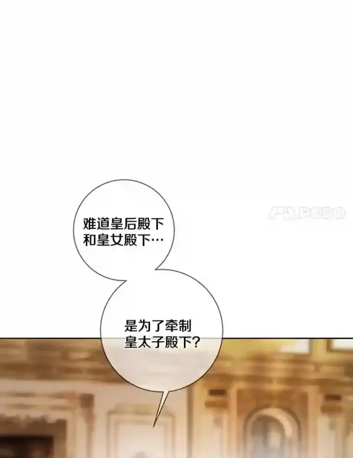 《龙套大公子妃的花路人生》30.发现秘密空间图50