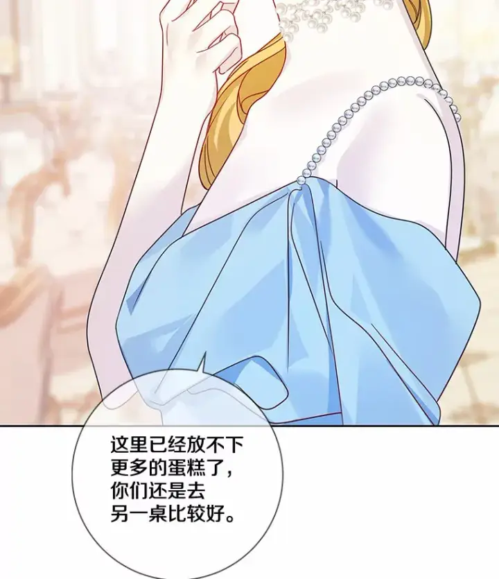 《龙套大公子妃的花路人生》31.蛋糕店的偶遇图100