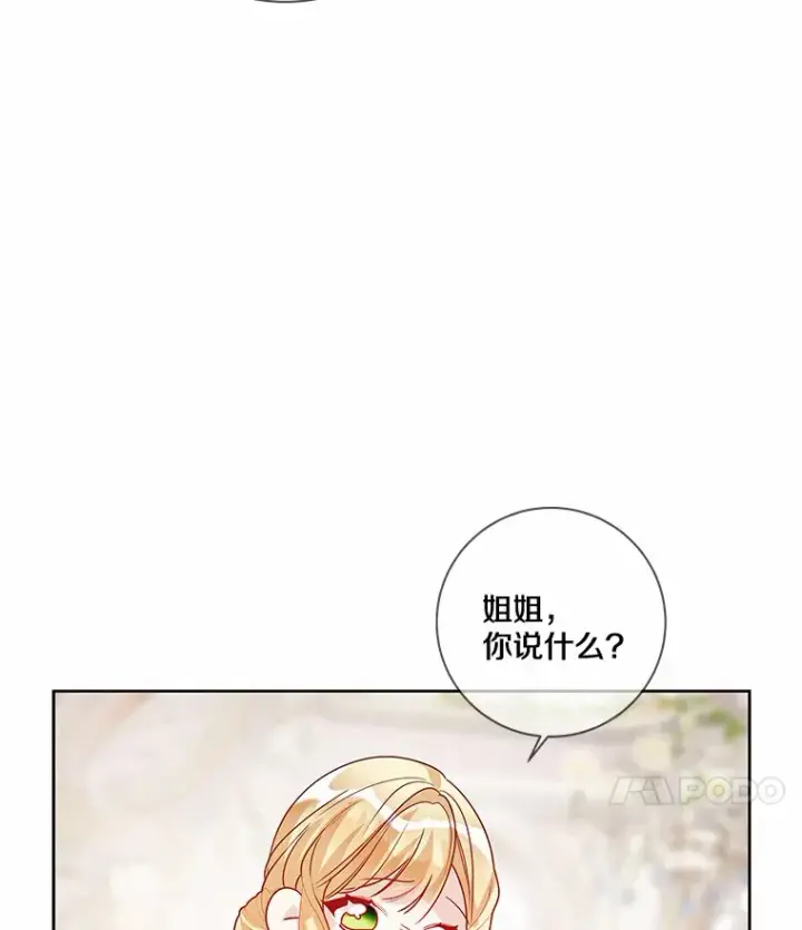 《龙套大公子妃的花路人生》31.蛋糕店的偶遇图101