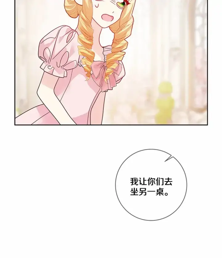 《龙套大公子妃的花路人生》31.蛋糕店的偶遇图102