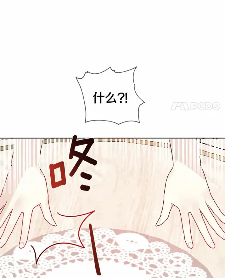 《龙套大公子妃的花路人生》31.蛋糕店的偶遇图105