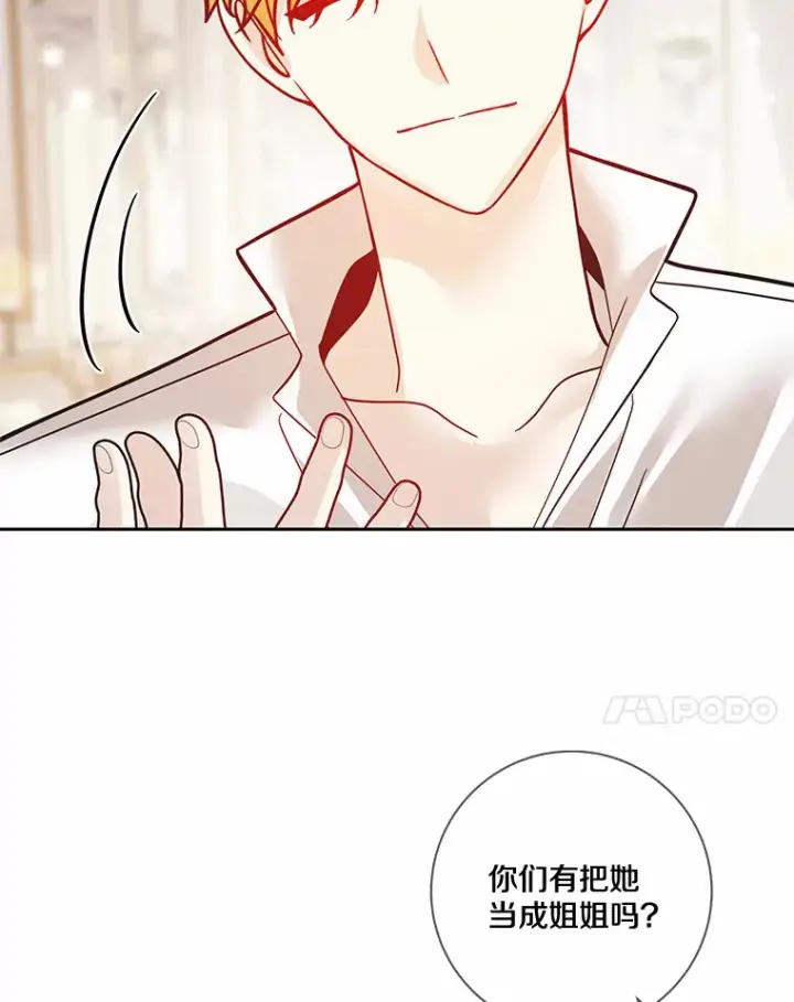 《龙套大公子妃的花路人生》31.蛋糕店的偶遇图115