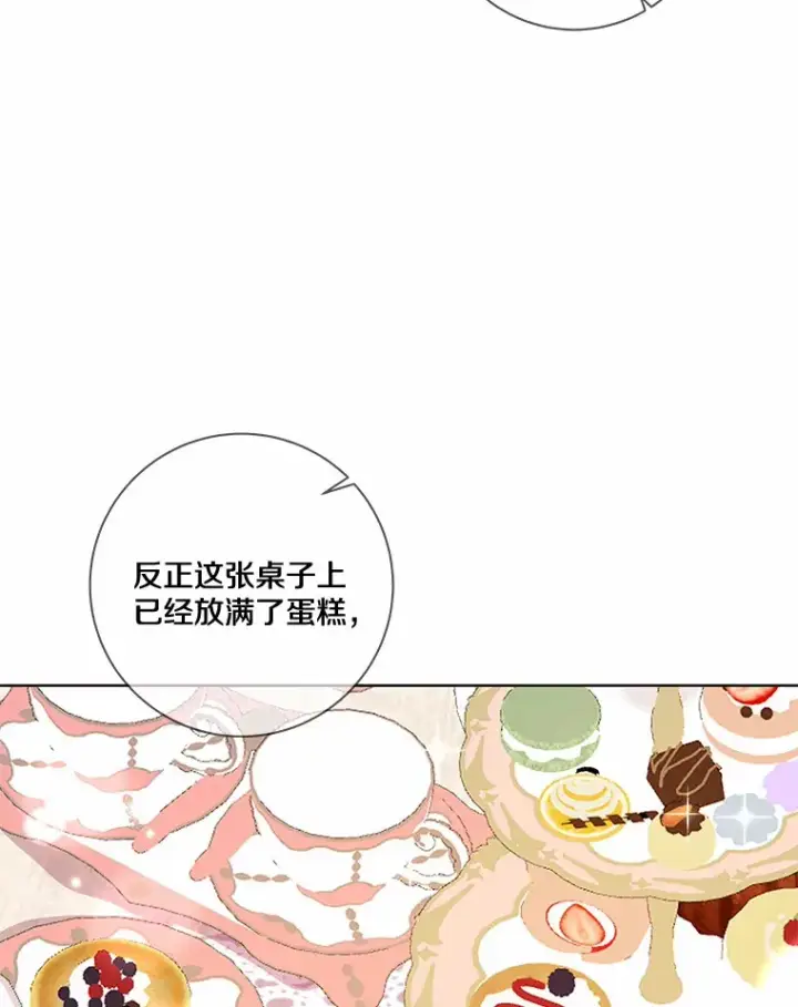 《龙套大公子妃的花路人生》31.蛋糕店的偶遇图116