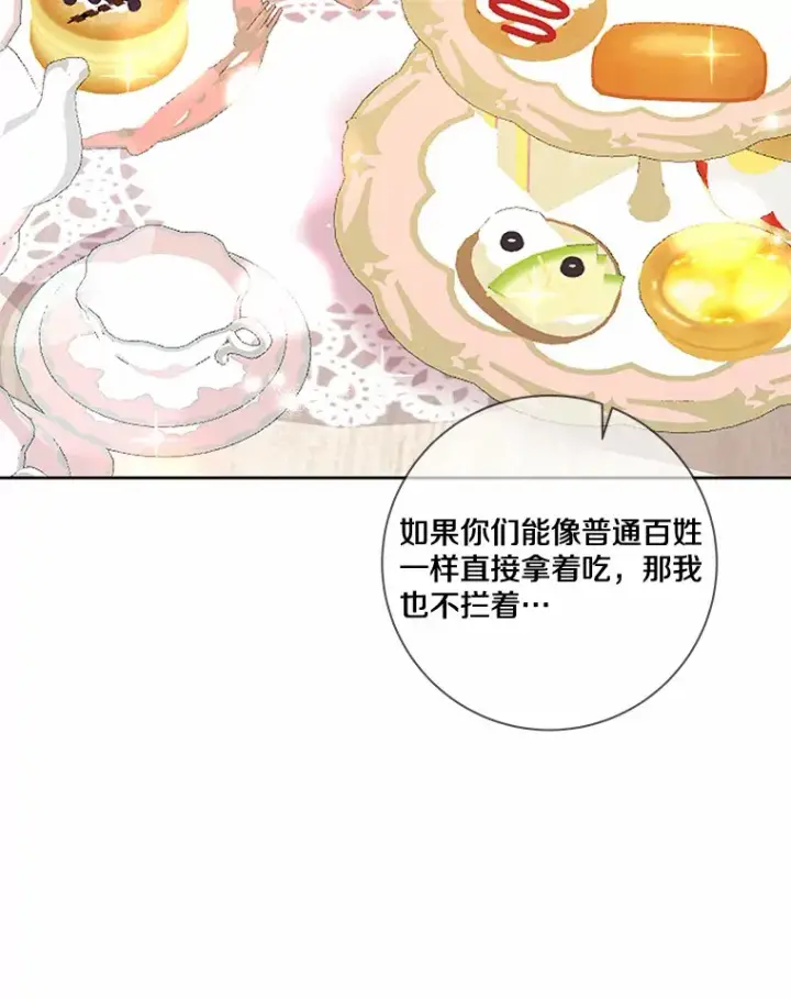 《龙套大公子妃的花路人生》31.蛋糕店的偶遇图117