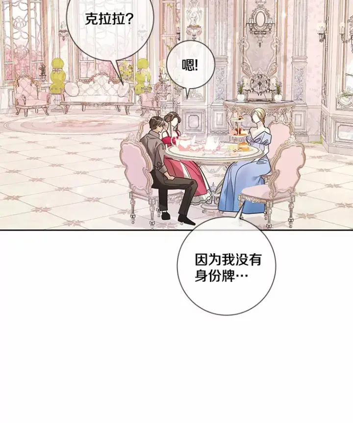 《龙套大公子妃的花路人生》31.蛋糕店的偶遇图65