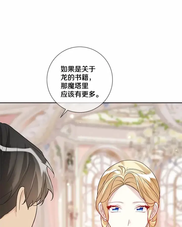 《龙套大公子妃的花路人生》31.蛋糕店的偶遇图68