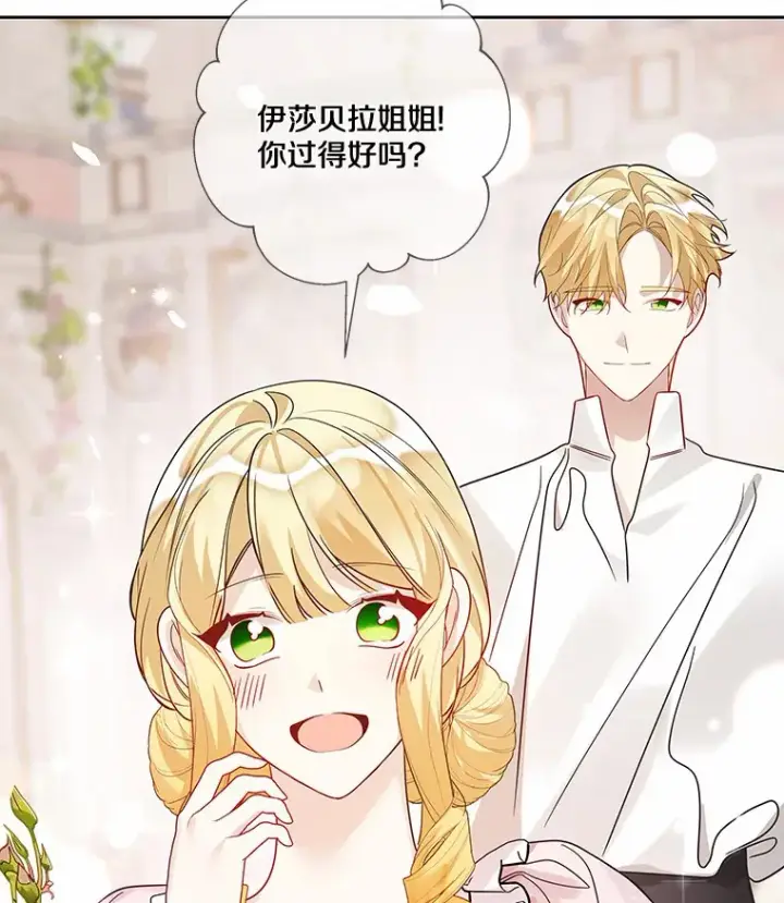 《龙套大公子妃的花路人生》31.蛋糕店的偶遇图78