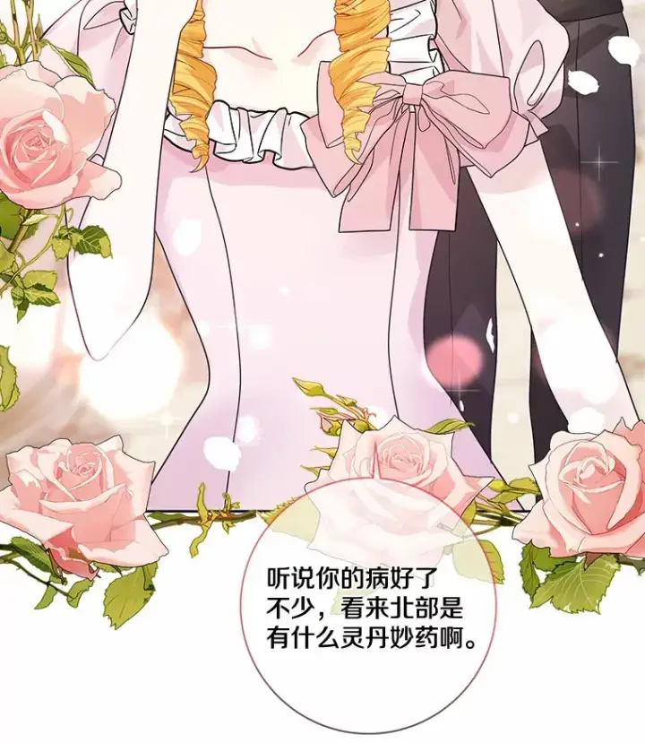 《龙套大公子妃的花路人生》31.蛋糕店的偶遇图79