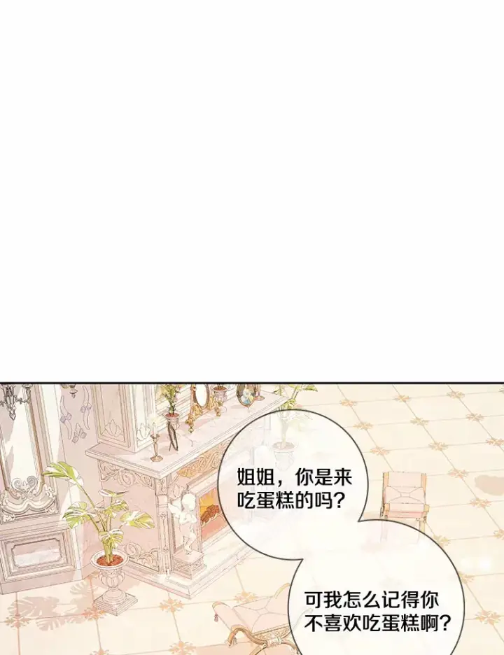 《龙套大公子妃的花路人生》31.蛋糕店的偶遇图82