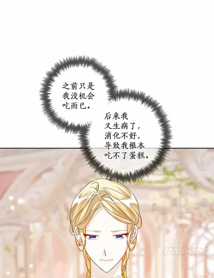 《龙套大公子妃的花路人生》31.蛋糕店的偶遇图84
