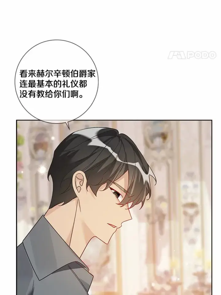 《龙套大公子妃的花路人生》31.蛋糕店的偶遇图88