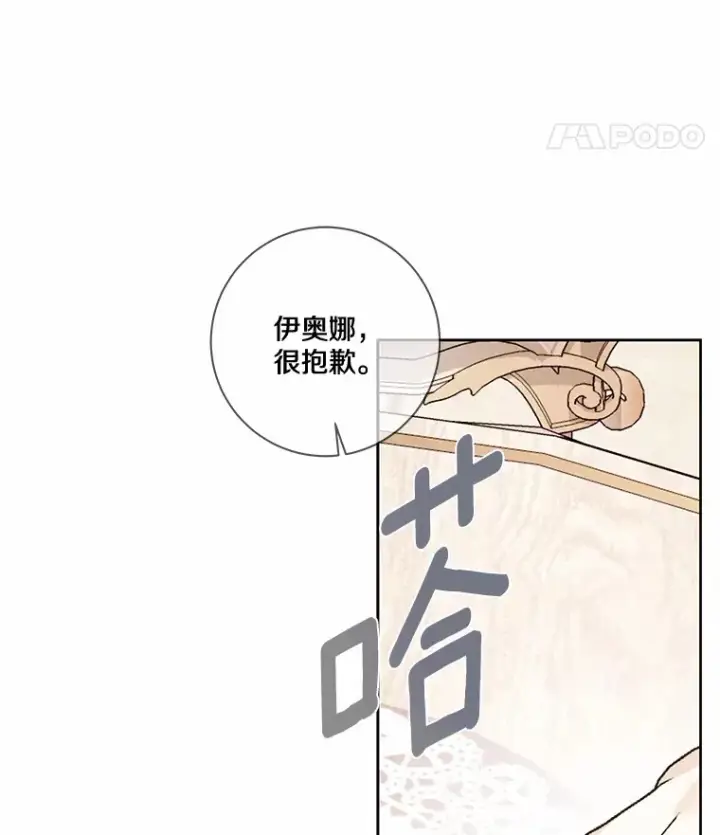 《龙套大公子妃的花路人生》31.蛋糕店的偶遇图98